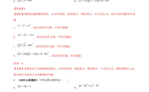 专题12乘法公式问题（解析版）_初中数学人教版_8上-初中数学人教版_旧版_06习题试卷_6期中期末复习专题_2023-2024学年人教版数学八年级上册期末复习核心考点三种题型精炼