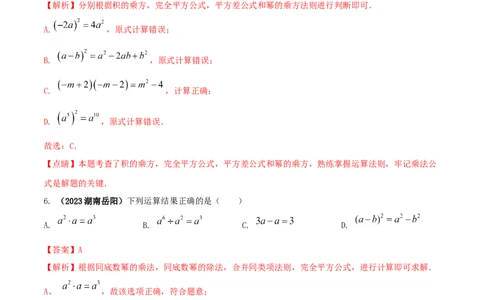 专题12乘法公式问题（解析版）_初中数学人教版_8上-初中数学人教版_旧版_06习题试卷_6期中期末复习专题_2023-2024学年人教版数学八年级上册期末复习核心考点三种题型精炼