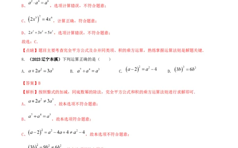 专题12乘法公式问题（解析版）_初中数学人教版_8上-初中数学人教版_旧版_06习题试卷_6期中期末复习专题_2023-2024学年人教版数学八年级上册期末复习核心考点三种题型精炼