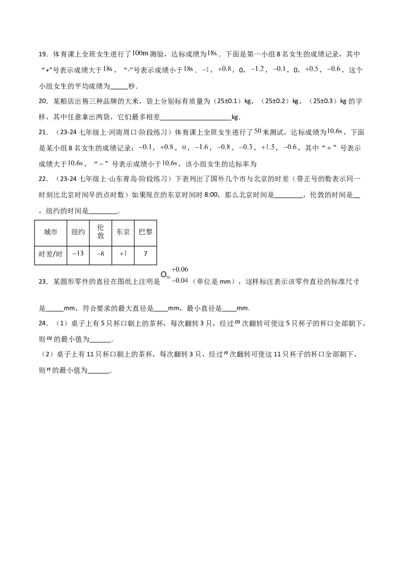 专题1.2+正数和负数（精选精练）（专项练习）-2024-2025学年七年级数学上册基础知识专项突破讲与练（人教版）_初中数学人教版_7上-初中数学人教版_7上-初中数学人教版（新版）
