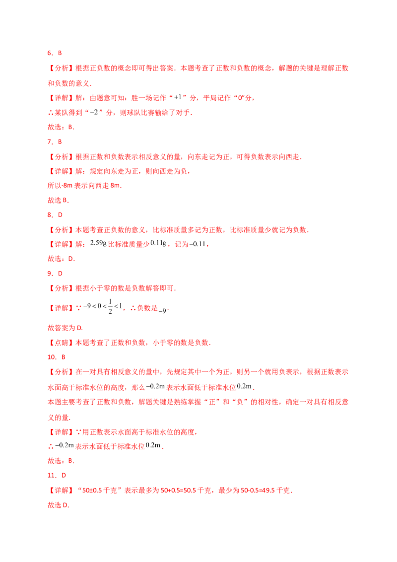 专题1.2+正数和负数（精选精练）（专项练习）-2024-2025学年七年级数学上册基础知识专项突破讲与练（人教版）_初中数学人教版_7上-初中数学人教版_7上-初中数学人教版（新版）