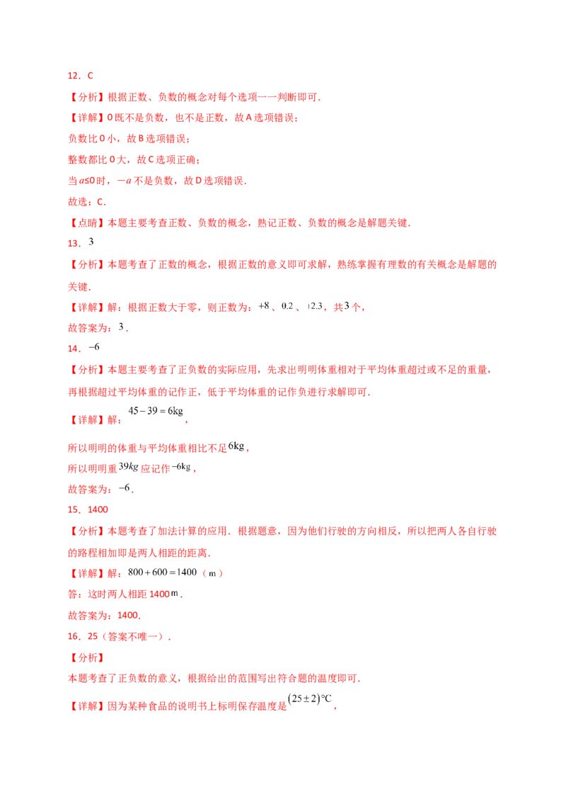 专题1.2+正数和负数（精选精练）（专项练习）-2024-2025学年七年级数学上册基础知识专项突破讲与练（人教版）_初中数学人教版_7上-初中数学人教版_7上-初中数学人教版（新版）