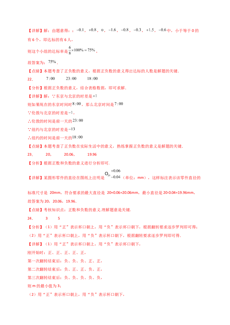专题1.2+正数和负数（精选精练）（专项练习）-2024-2025学年七年级数学上册基础知识专项突破讲与练（人教版）_初中数学人教版_7上-初中数学人教版_7上-初中数学人教版（新版）