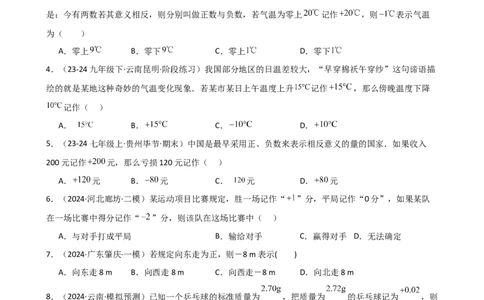 专题1.2+正数和负数（精选精练）（专项练习）-2024-2025学年七年级数学上册基础知识专项突破讲与练（人教版）_初中数学人教版_7上-初中数学人教版_7上-初中数学人教版（新版）
