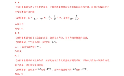 专题1.2+正数和负数（精选精练）（专项练习）-2024-2025学年七年级数学上册基础知识专项突破讲与练（人教版）_初中数学人教版_7上-初中数学人教版_7上-初中数学人教版（新版）