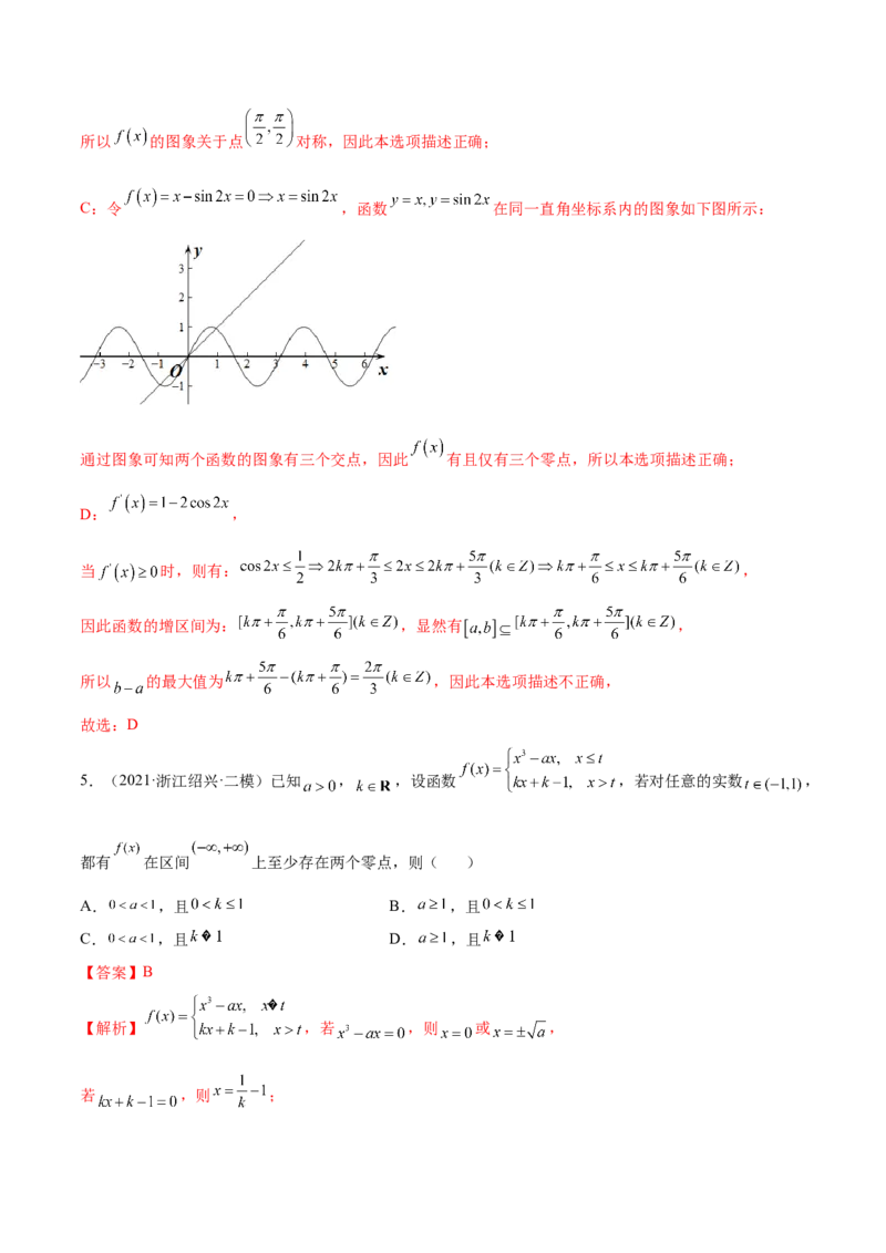 考向08函数与方程（重点）-备战2023年高考数学一轮复习考点微专题（全国通用）（解析版）_2.2025数学总复习_赠品通用版（老高考）复习资料_一轮复习