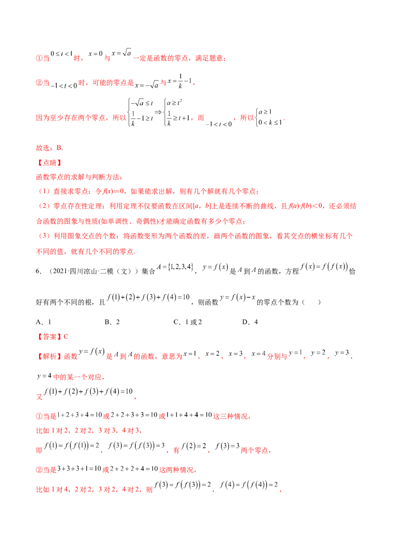 考向08函数与方程（重点）-备战2023年高考数学一轮复习考点微专题（全国通用）（解析版）_2.2025数学总复习_赠品通用版（老高考）复习资料_一轮复习