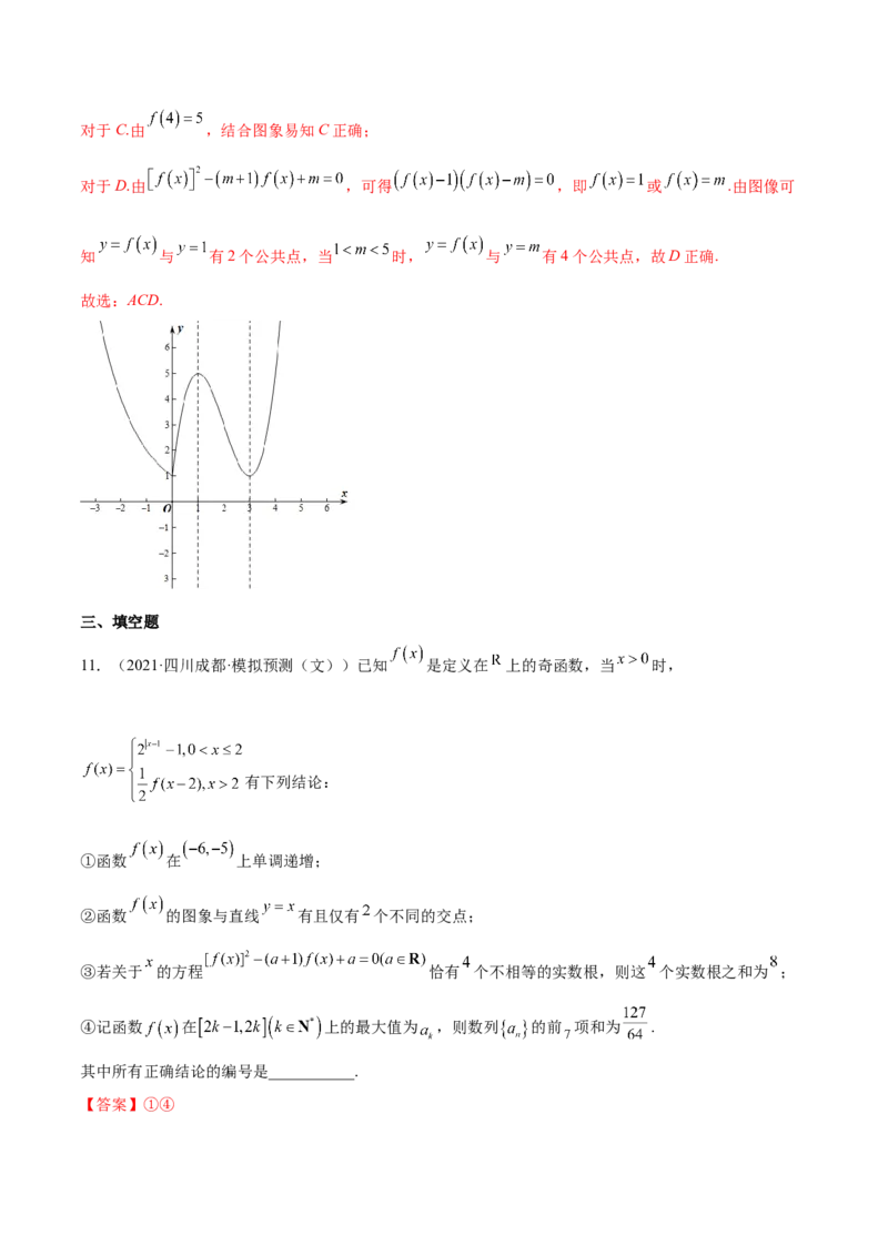 考向08函数与方程（重点）-备战2023年高考数学一轮复习考点微专题（全国通用）（解析版）_2.2025数学总复习_赠品通用版（老高考）复习资料_一轮复习