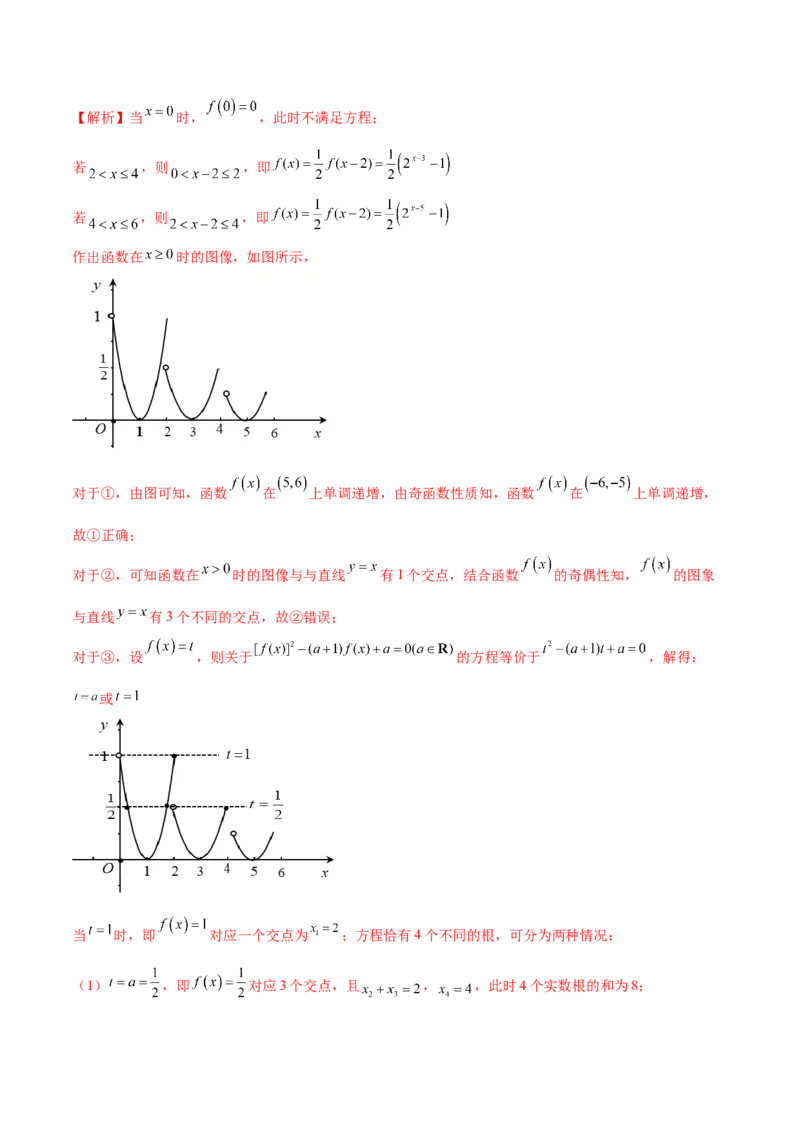 考向08函数与方程（重点）-备战2023年高考数学一轮复习考点微专题（全国通用）（解析版）_2.2025数学总复习_赠品通用版（老高考）复习资料_一轮复习