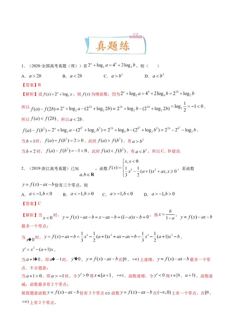 考向08函数与方程（重点）-备战2023年高考数学一轮复习考点微专题（全国通用）（解析版）_2.2025数学总复习_赠品通用版（老高考）复习资料_一轮复习