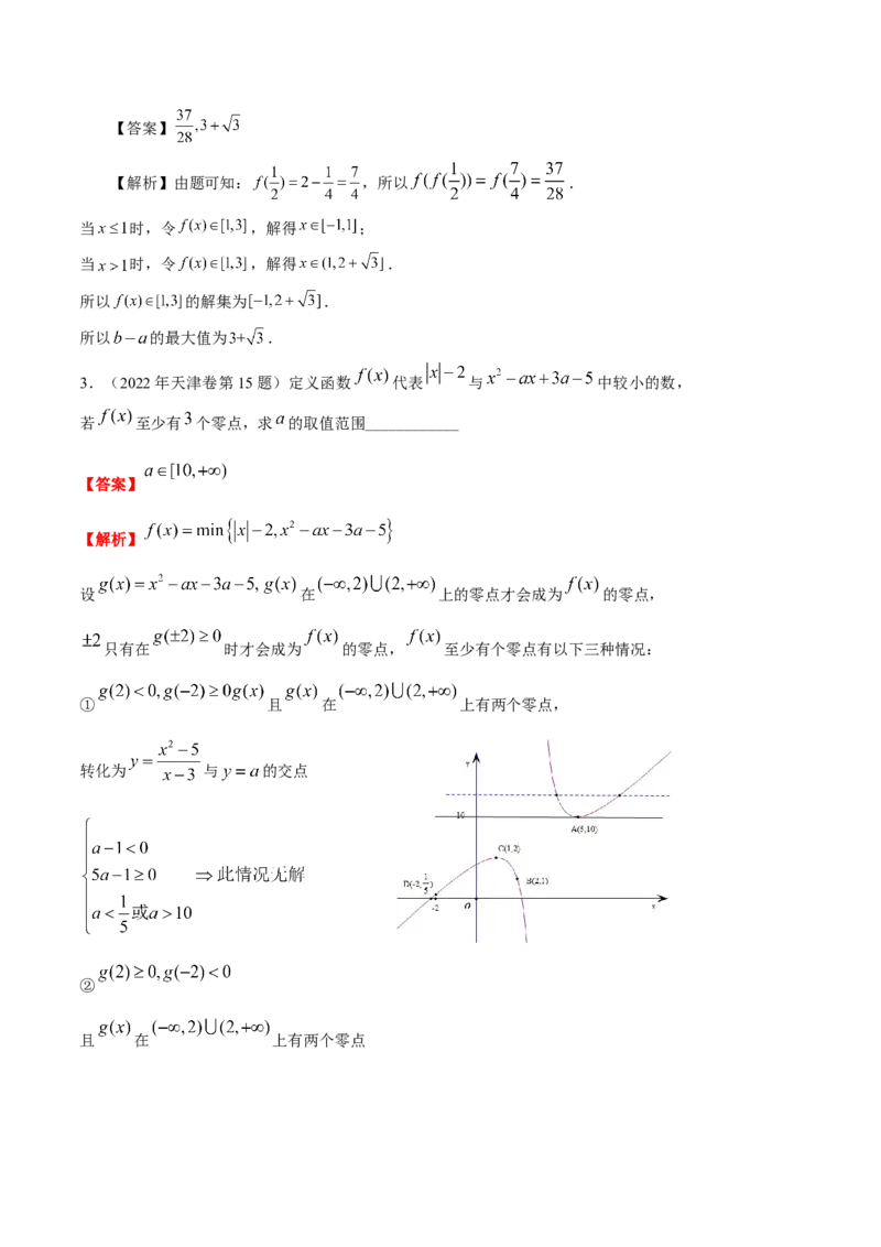 考向08函数与方程（重点）-备战2023年高考数学一轮复习考点微专题（全国通用）（解析版）_2.2025数学总复习_赠品通用版（老高考）复习资料_一轮复习