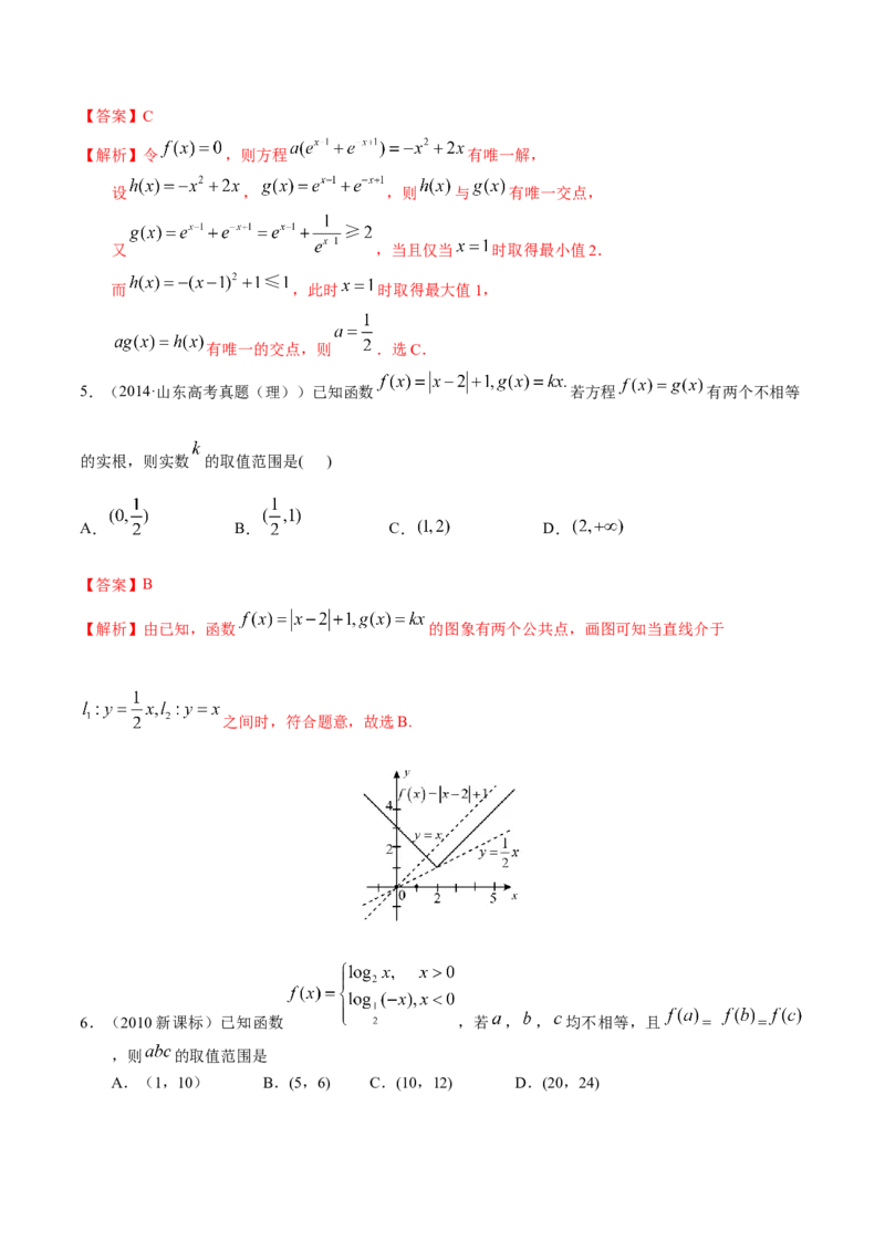 考向08函数与方程（重点）-备战2023年高考数学一轮复习考点微专题（全国通用）（解析版）_2.2025数学总复习_赠品通用版（老高考）复习资料_一轮复习
