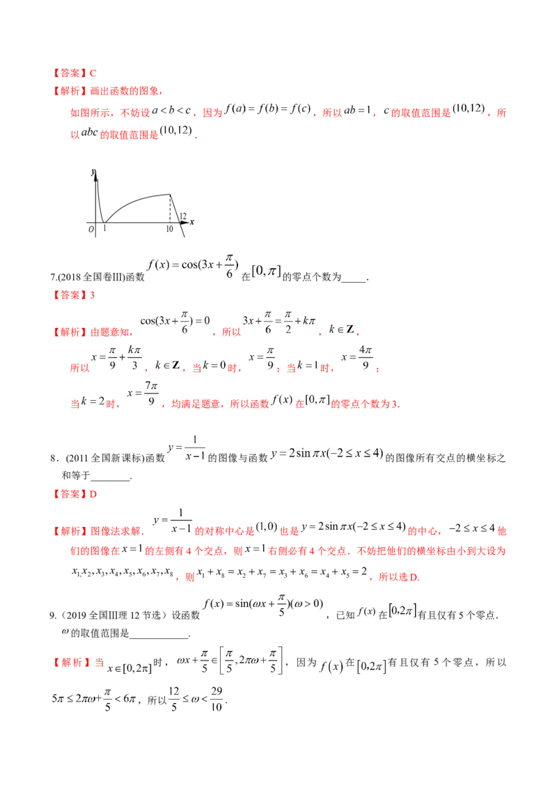 考向08函数与方程（重点）-备战2023年高考数学一轮复习考点微专题（全国通用）（解析版）_2.2025数学总复习_赠品通用版（老高考）复习资料_一轮复习