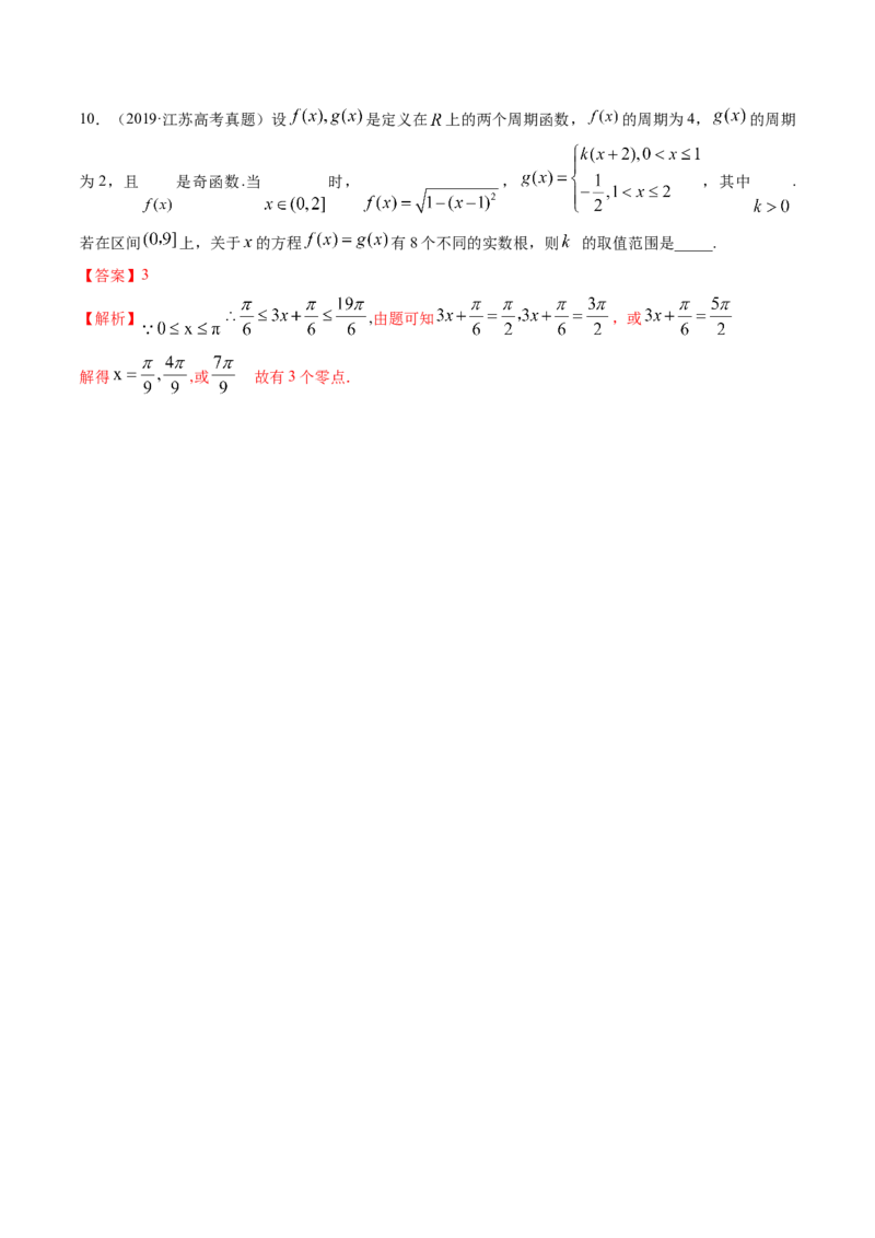 考向08函数与方程（重点）-备战2023年高考数学一轮复习考点微专题（全国通用）（解析版）_2.2025数学总复习_赠品通用版（老高考）复习资料_一轮复习