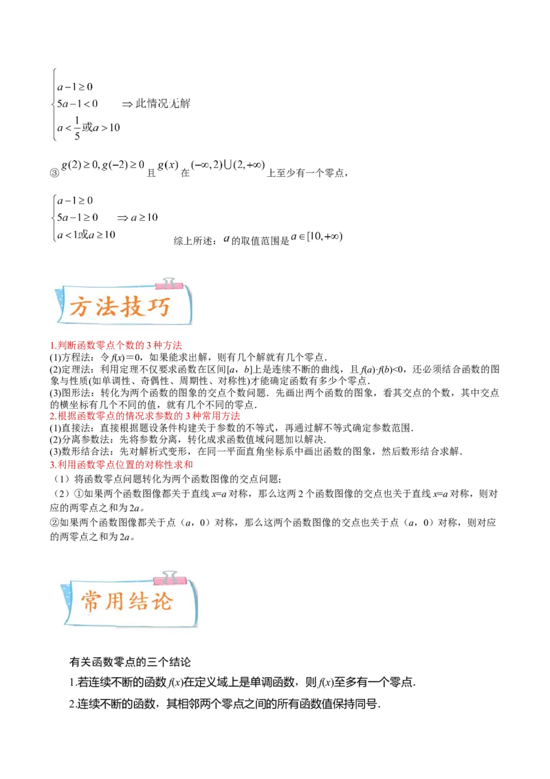 考向08函数与方程（重点）-备战2023年高考数学一轮复习考点微专题（全国通用）（解析版）_2.2025数学总复习_赠品通用版（老高考）复习资料_一轮复习