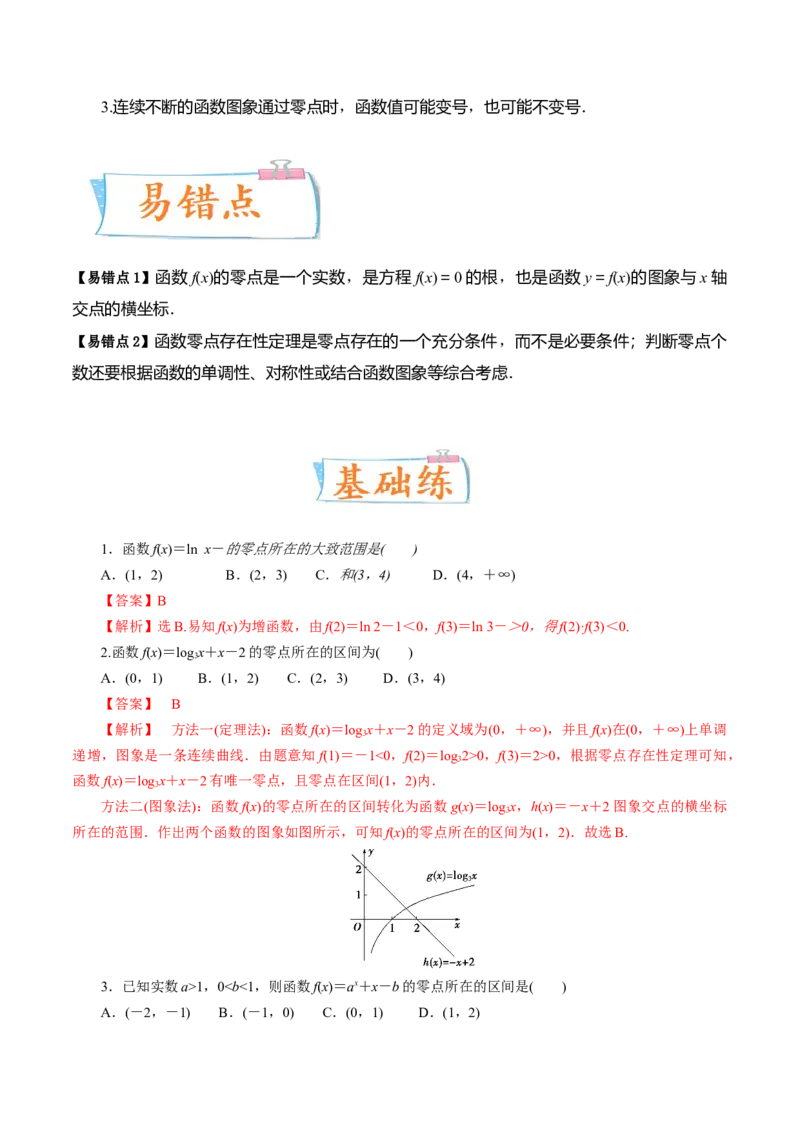 考向08函数与方程（重点）-备战2023年高考数学一轮复习考点微专题（全国通用）（解析版）_2.2025数学总复习_赠品通用版（老高考）复习资料_一轮复习