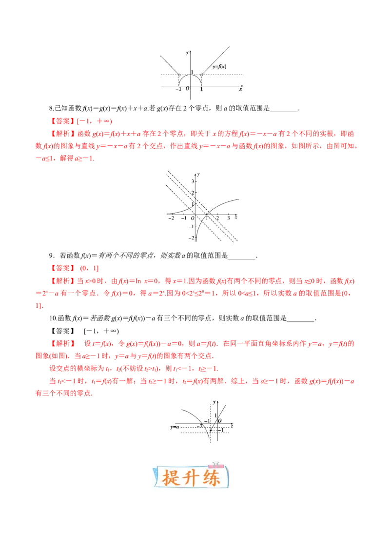 考向08函数与方程（重点）-备战2023年高考数学一轮复习考点微专题（全国通用）（解析版）_2.2025数学总复习_赠品通用版（老高考）复习资料_一轮复习