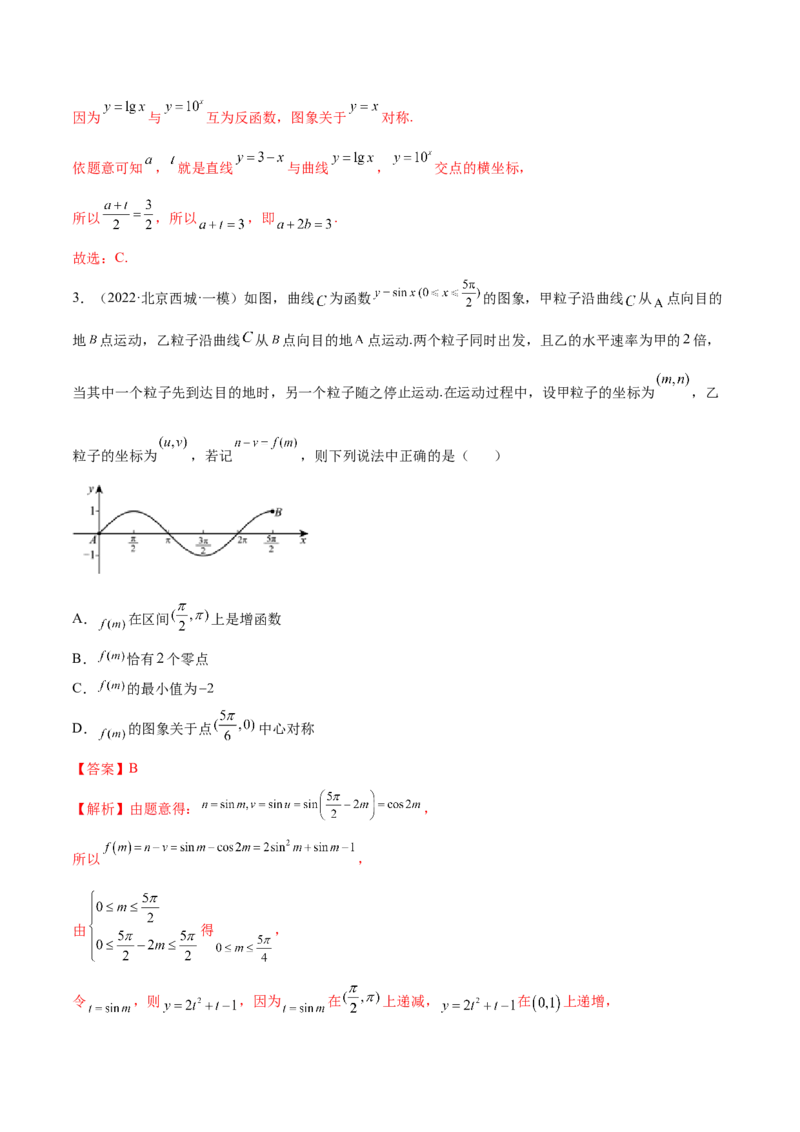 考向08函数与方程（重点）-备战2023年高考数学一轮复习考点微专题（全国通用）（解析版）_2.2025数学总复习_赠品通用版（老高考）复习资料_一轮复习