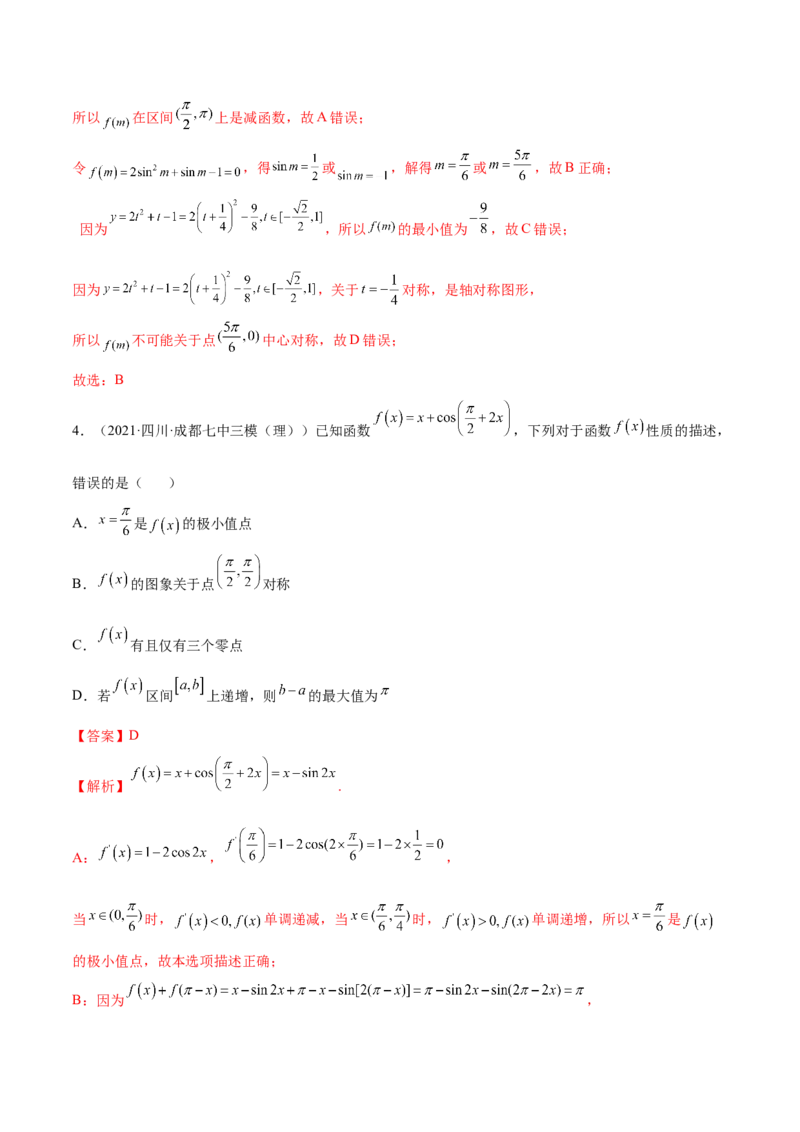 考向08函数与方程（重点）-备战2023年高考数学一轮复习考点微专题（全国通用）（解析版）_2.2025数学总复习_赠品通用版（老高考）复习资料_一轮复习