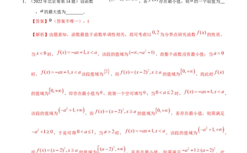 考向08函数与方程（重点）-备战2023年高考数学一轮复习考点微专题（全国通用）（解析版）_2.2025数学总复习_赠品通用版（老高考）复习资料_一轮复习
