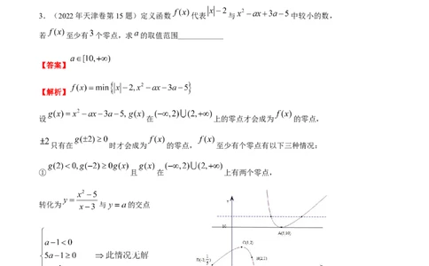考向08函数与方程（重点）-备战2023年高考数学一轮复习考点微专题（全国通用）（解析版）_2.2025数学总复习_赠品通用版（老高考）复习资料_一轮复习