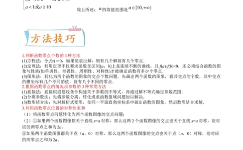 考向08函数与方程（重点）-备战2023年高考数学一轮复习考点微专题（全国通用）（解析版）_2.2025数学总复习_赠品通用版（老高考）复习资料_一轮复习