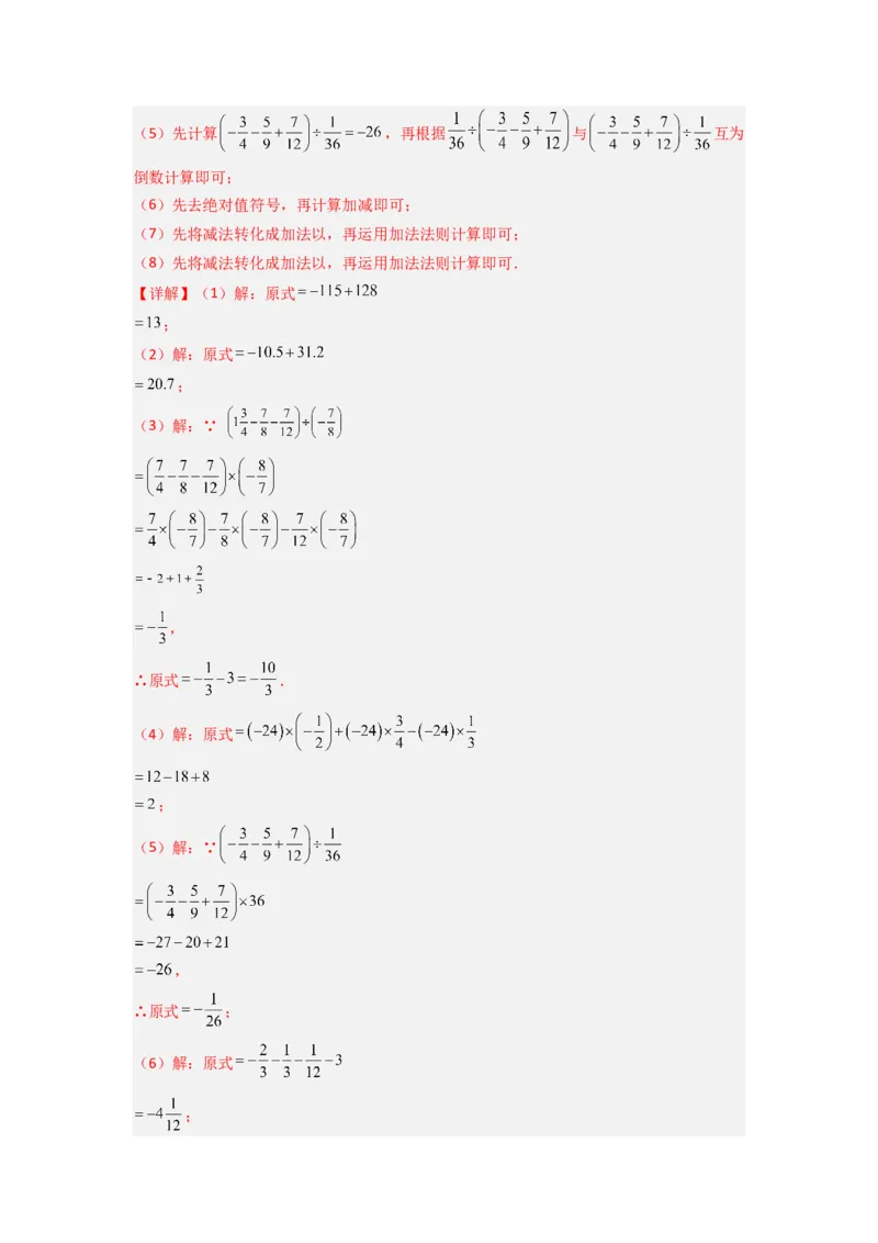 专题03有理数混合运算专题训练（解析版）（人教版）_初中数学人教版_7上-初中数学人教版_7上-初中数学人教版（旧版）赠送_07专项讲练
