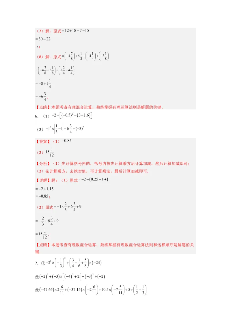 专题03有理数混合运算专题训练（解析版）（人教版）_初中数学人教版_7上-初中数学人教版_7上-初中数学人教版（旧版）赠送_07专项讲练