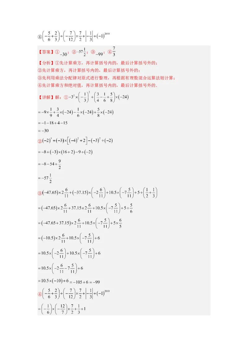 专题03有理数混合运算专题训练（解析版）（人教版）_初中数学人教版_7上-初中数学人教版_7上-初中数学人教版（旧版）赠送_07专项讲练