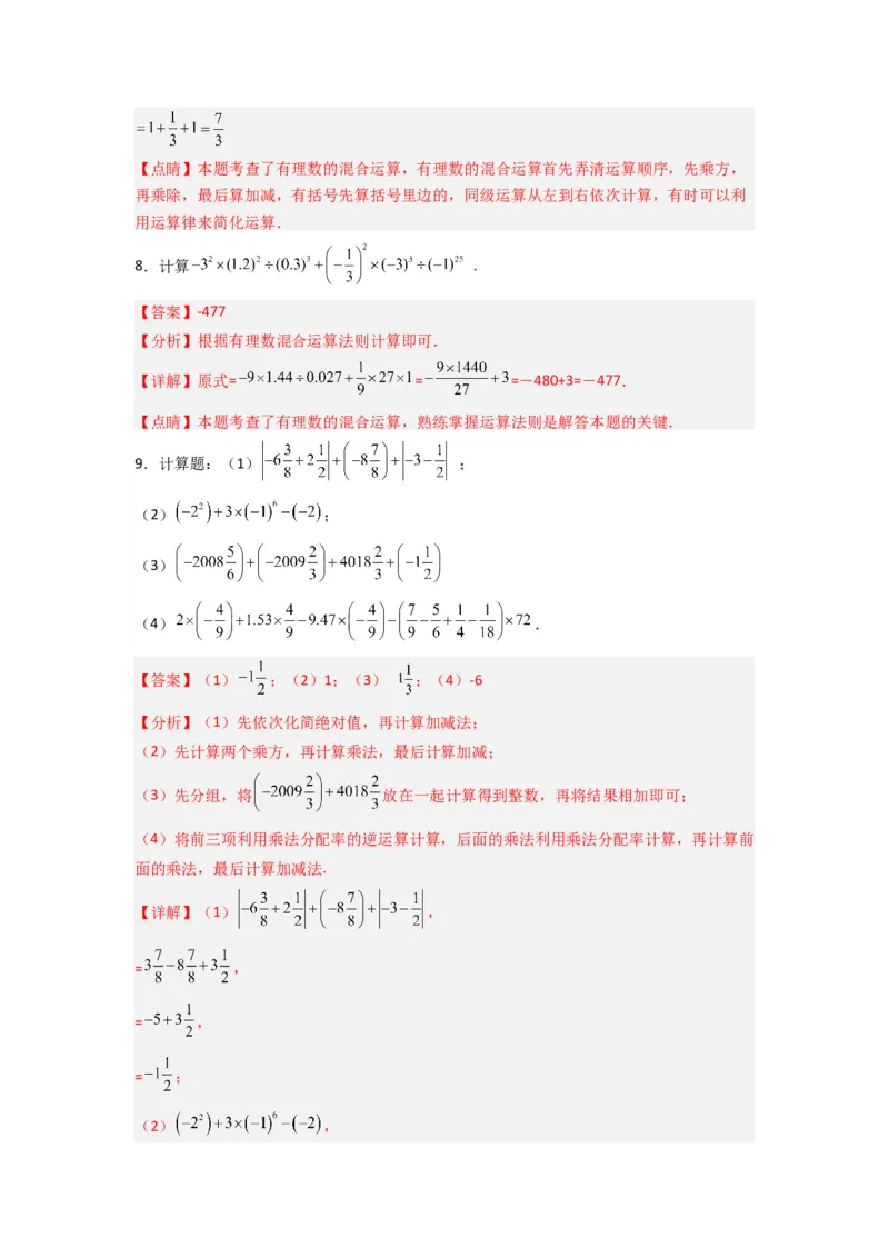 专题03有理数混合运算专题训练（解析版）（人教版）_初中数学人教版_7上-初中数学人教版_7上-初中数学人教版（旧版）赠送_07专项讲练