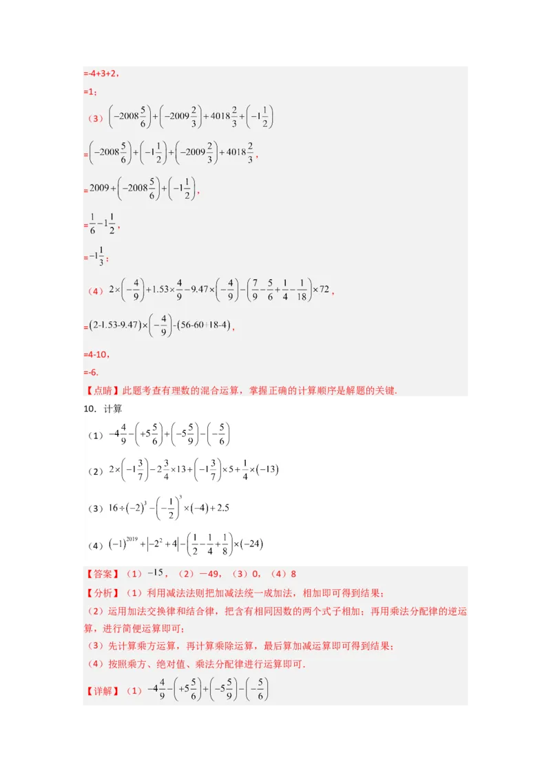 专题03有理数混合运算专题训练（解析版）（人教版）_初中数学人教版_7上-初中数学人教版_7上-初中数学人教版（旧版）赠送_07专项讲练