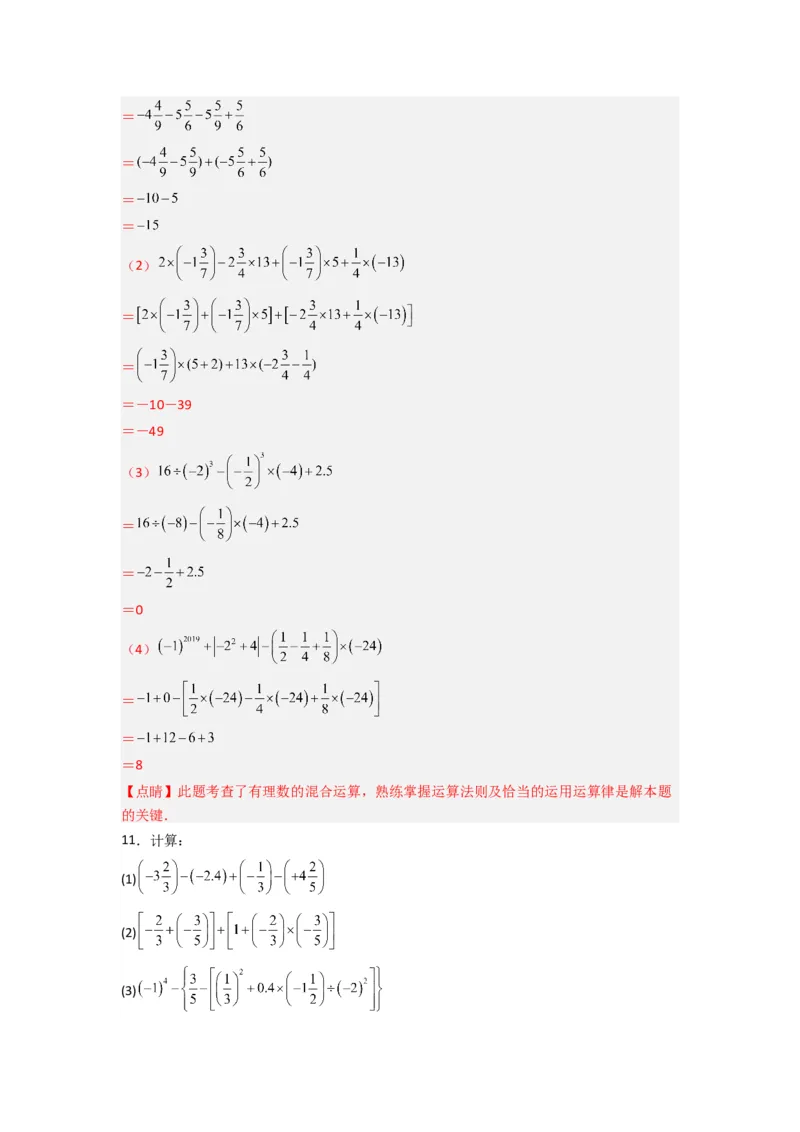 专题03有理数混合运算专题训练（解析版）（人教版）_初中数学人教版_7上-初中数学人教版_7上-初中数学人教版（旧版）赠送_07专项讲练