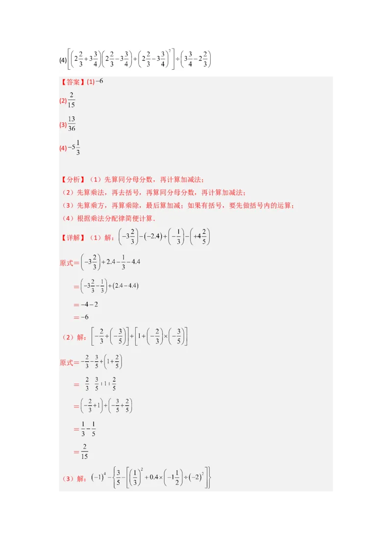 专题03有理数混合运算专题训练（解析版）（人教版）_初中数学人教版_7上-初中数学人教版_7上-初中数学人教版（旧版）赠送_07专项讲练