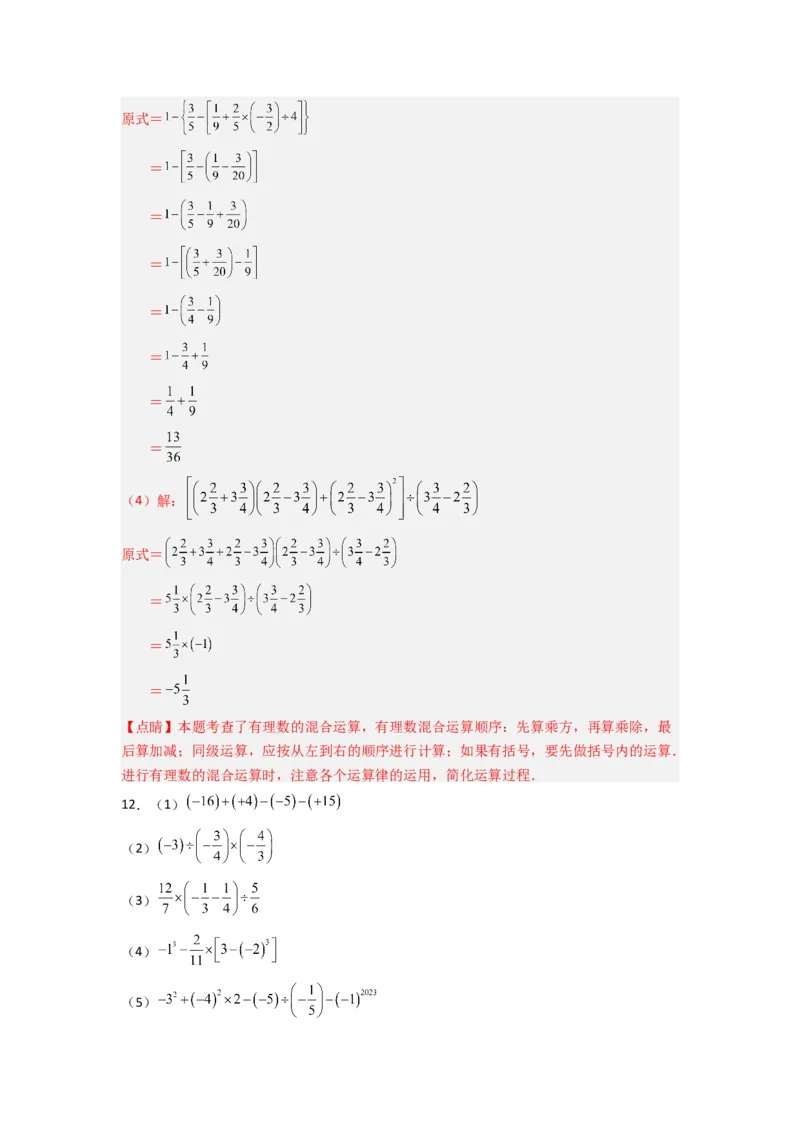 专题03有理数混合运算专题训练（解析版）（人教版）_初中数学人教版_7上-初中数学人教版_7上-初中数学人教版（旧版）赠送_07专项讲练