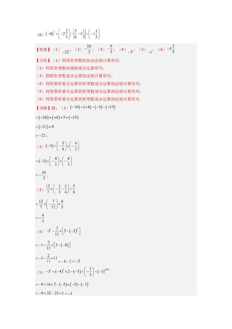 专题03有理数混合运算专题训练（解析版）（人教版）_初中数学人教版_7上-初中数学人教版_7上-初中数学人教版（旧版）赠送_07专项讲练