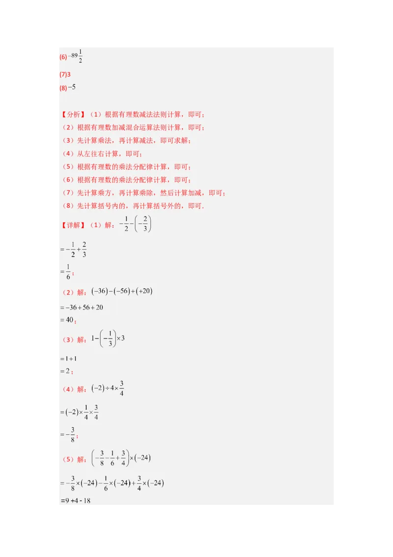 专题03有理数混合运算专题训练（解析版）（人教版）_初中数学人教版_7上-初中数学人教版_7上-初中数学人教版（旧版）赠送_07专项讲练