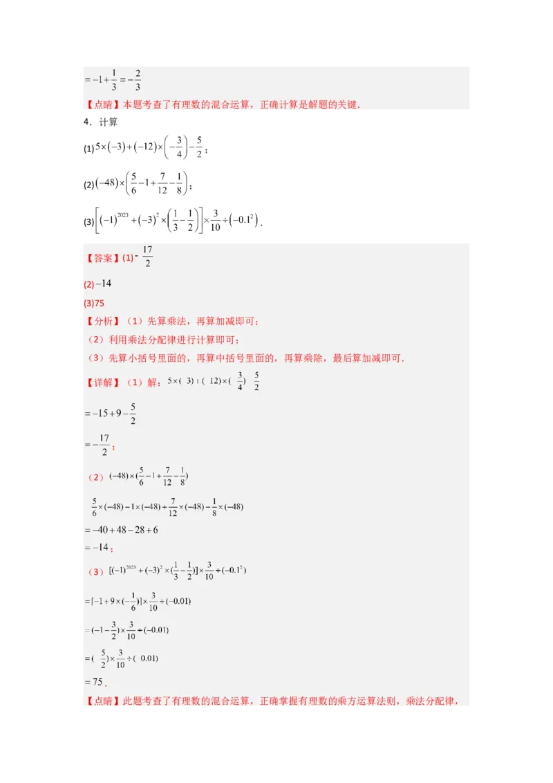专题03有理数混合运算专题训练（解析版）（人教版）_初中数学人教版_7上-初中数学人教版_7上-初中数学人教版（旧版）赠送_07专项讲练