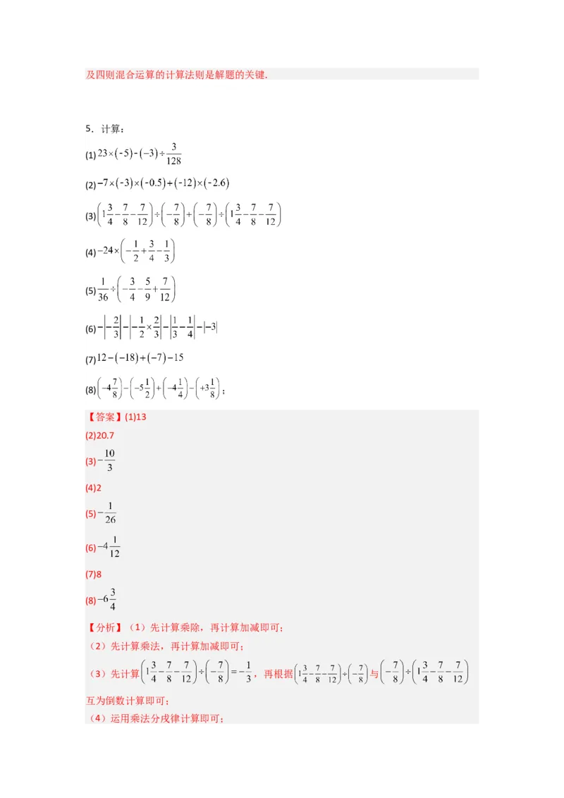 专题03有理数混合运算专题训练（解析版）（人教版）_初中数学人教版_7上-初中数学人教版_7上-初中数学人教版（旧版）赠送_07专项讲练