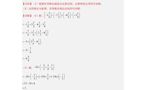 专题03有理数混合运算专题训练（解析版）（人教版）_初中数学人教版_7上-初中数学人教版_7上-初中数学人教版（旧版）赠送_07专项讲练