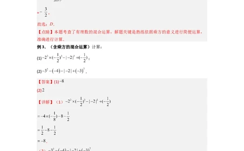 专题03有理数混合运算专题训练（解析版）（人教版）_初中数学人教版_7上-初中数学人教版_7上-初中数学人教版（旧版）赠送_07专项讲练