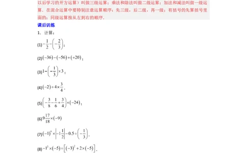 专题03有理数混合运算专题训练（解析版）（人教版）_初中数学人教版_7上-初中数学人教版_7上-初中数学人教版（旧版）赠送_07专项讲练