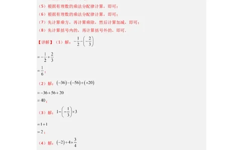 专题03有理数混合运算专题训练（解析版）（人教版）_初中数学人教版_7上-初中数学人教版_7上-初中数学人教版（旧版）赠送_07专项讲练