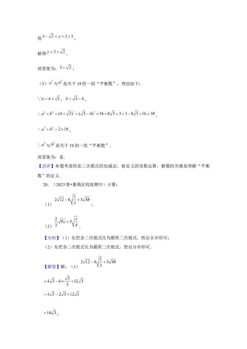 第03讲二次根式的加减（5个知识点+5种题型+强化训练）（教师版）_初中数学_八年级数学下册（人教版）_常见题型通关讲解练-V3