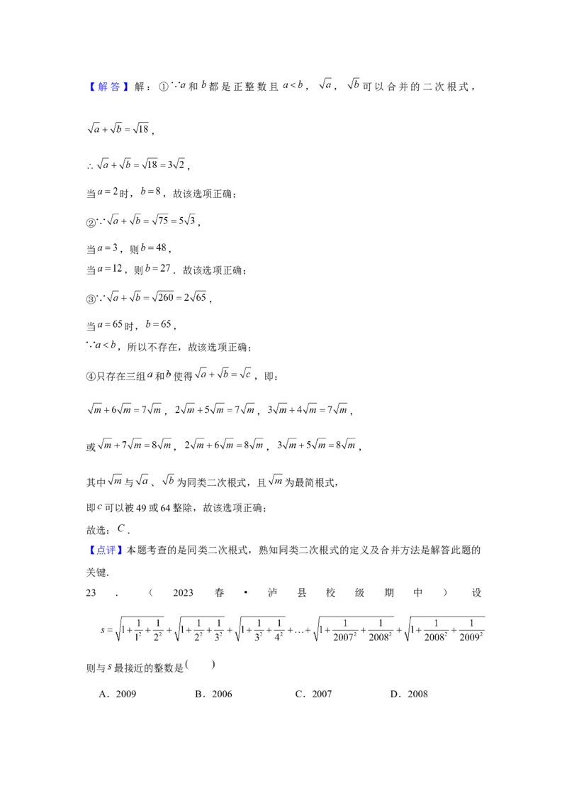 第03讲二次根式的加减（5个知识点+5种题型+强化训练）（教师版）_初中数学_八年级数学下册（人教版）_常见题型通关讲解练-V3