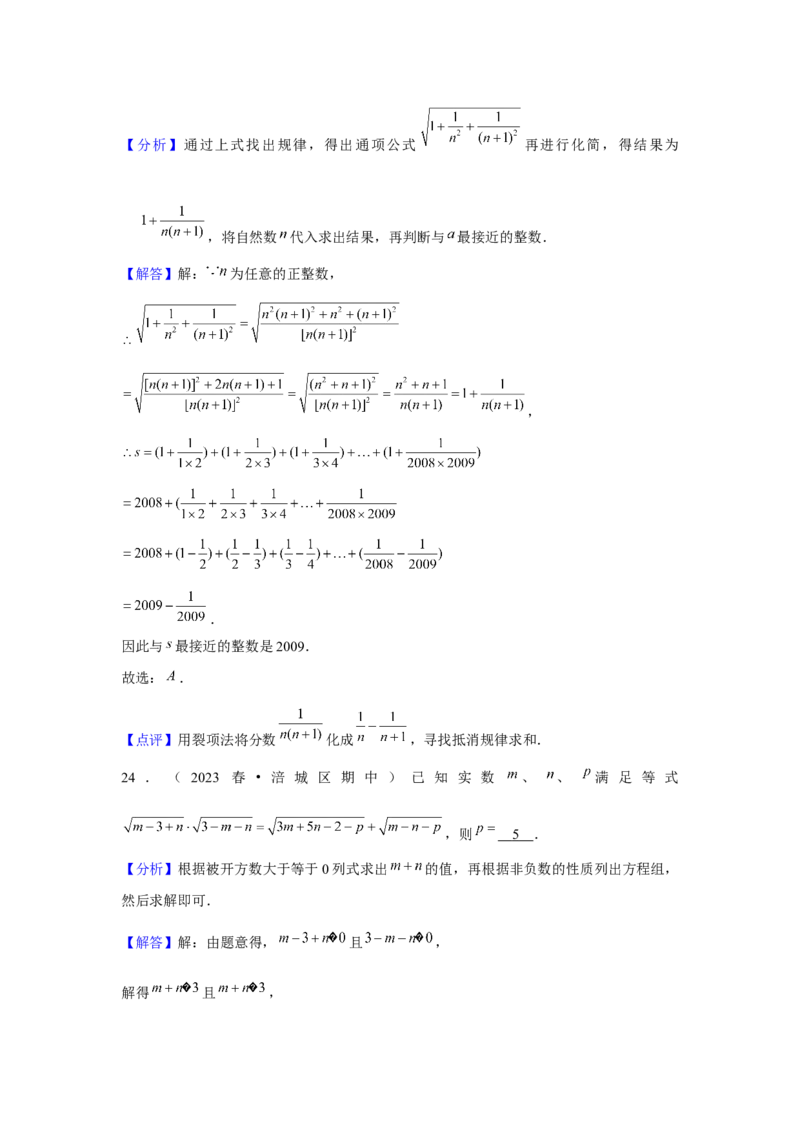 第03讲二次根式的加减（5个知识点+5种题型+强化训练）（教师版）_初中数学_八年级数学下册（人教版）_常见题型通关讲解练-V3