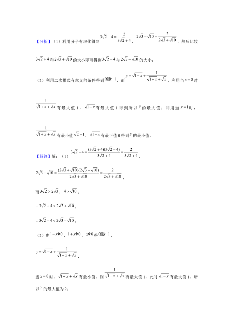 第03讲二次根式的加减（5个知识点+5种题型+强化训练）（教师版）_初中数学_八年级数学下册（人教版）_常见题型通关讲解练-V3