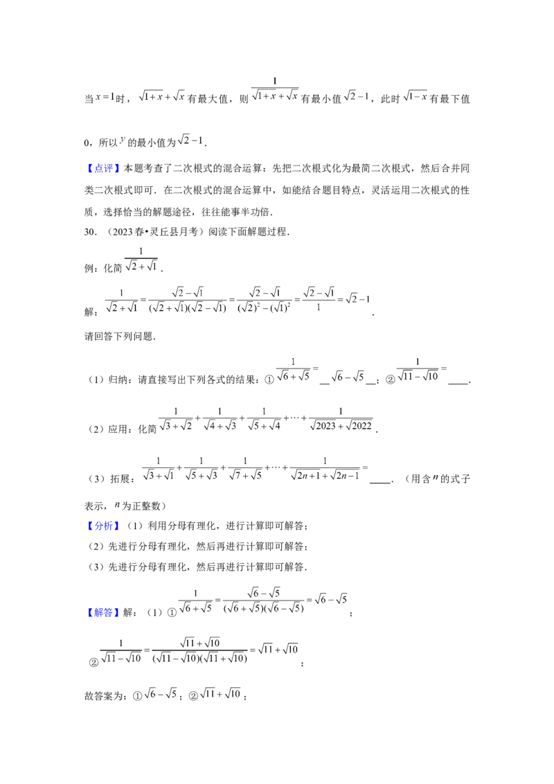 第03讲二次根式的加减（5个知识点+5种题型+强化训练）（教师版）_初中数学_八年级数学下册（人教版）_常见题型通关讲解练-V3