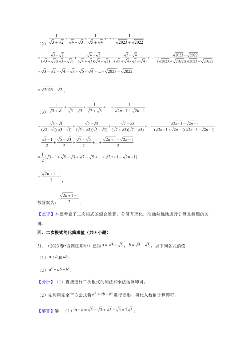 第03讲二次根式的加减（5个知识点+5种题型+强化训练）（教师版）_初中数学_八年级数学下册（人教版）_常见题型通关讲解练-V3