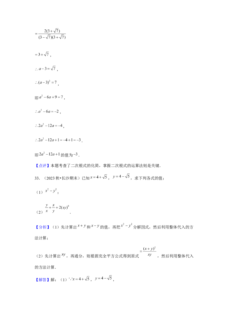 第03讲二次根式的加减（5个知识点+5种题型+强化训练）（教师版）_初中数学_八年级数学下册（人教版）_常见题型通关讲解练-V3