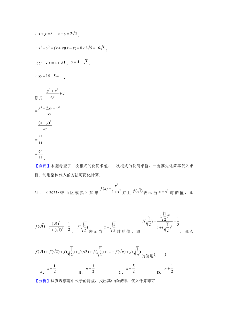 第03讲二次根式的加减（5个知识点+5种题型+强化训练）（教师版）_初中数学_八年级数学下册（人教版）_常见题型通关讲解练-V3